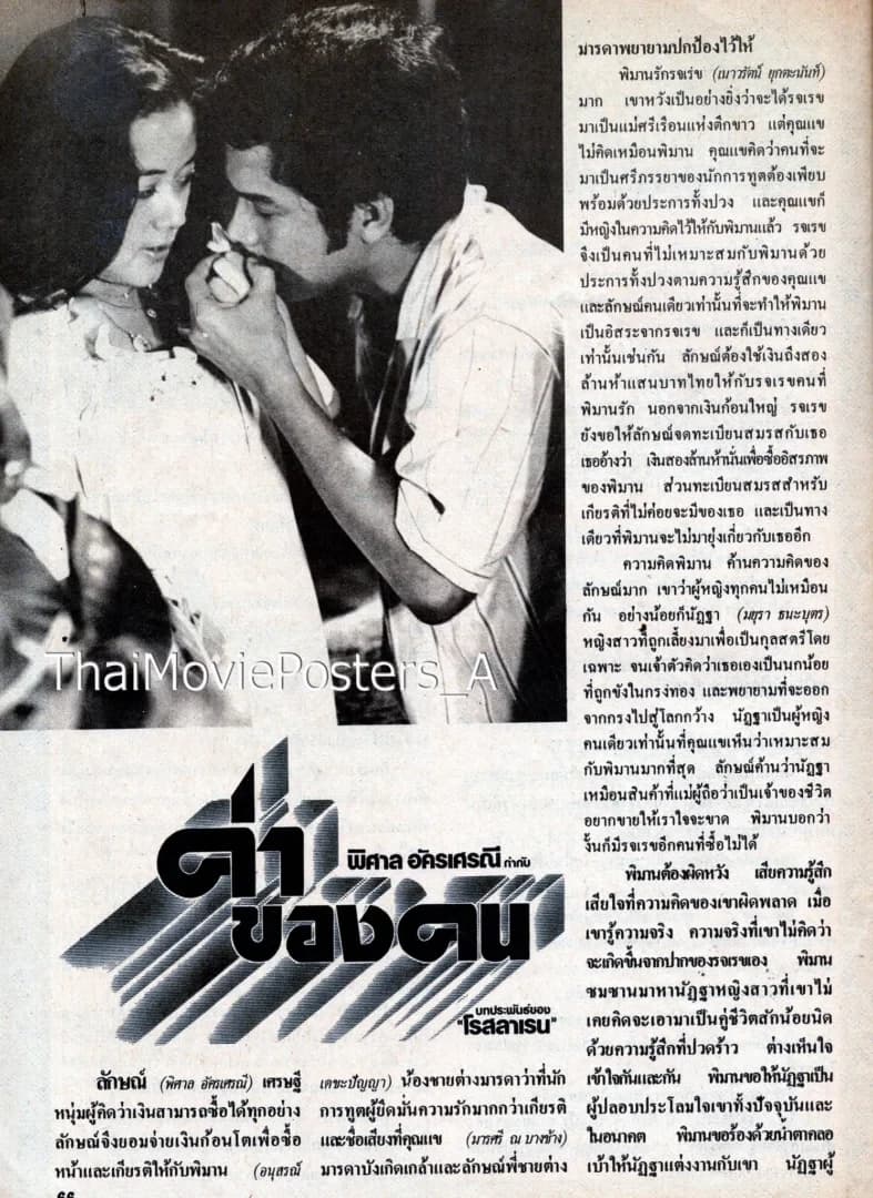 โปสเตอร์ภาพยนตร์ ค่าของคน ใช้เป็นพื้นหลัง