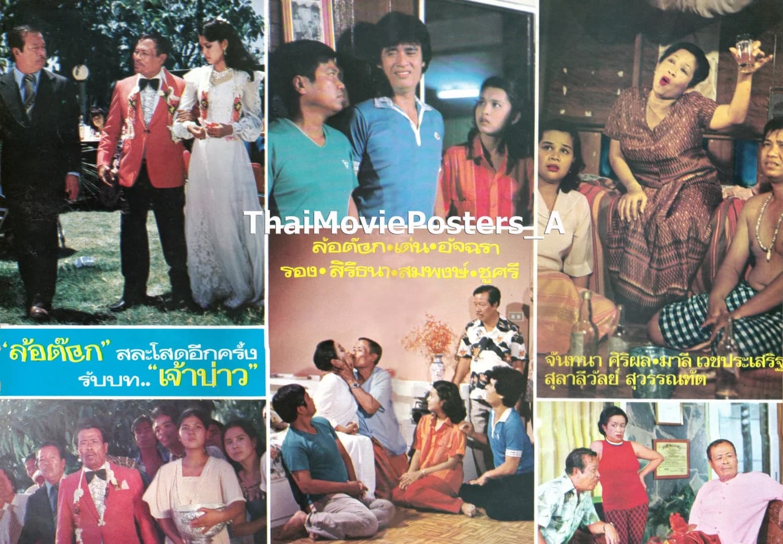 โปสเตอร์ภาพยนตร์ เจ้าบ่าวทีเด็ด ใช้เป็นพื้นหลัง