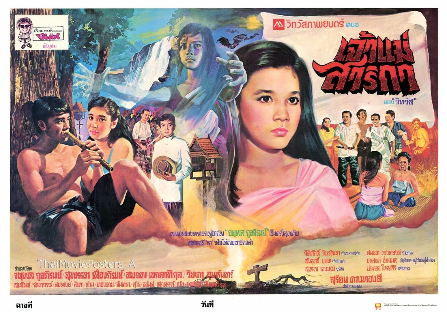 โปสเตอร์ภาพยนตร์ เจ้าแม่สาริกา ใช้เป็นพื้นหลัง