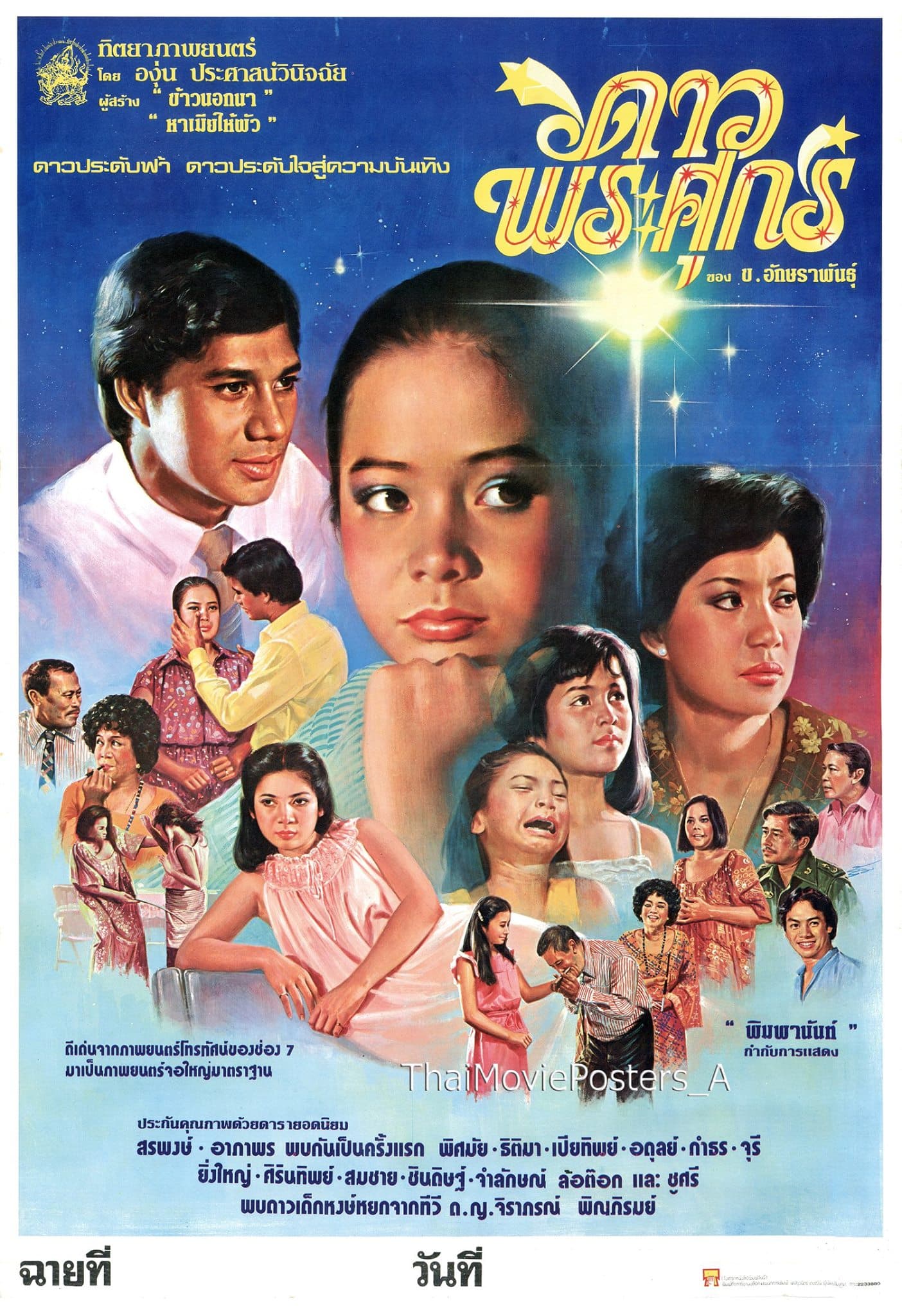 โปสเตอร์ภาพยนตร์ ดาวพระศุกร์ ใช้เป็นพื้นหลัง
