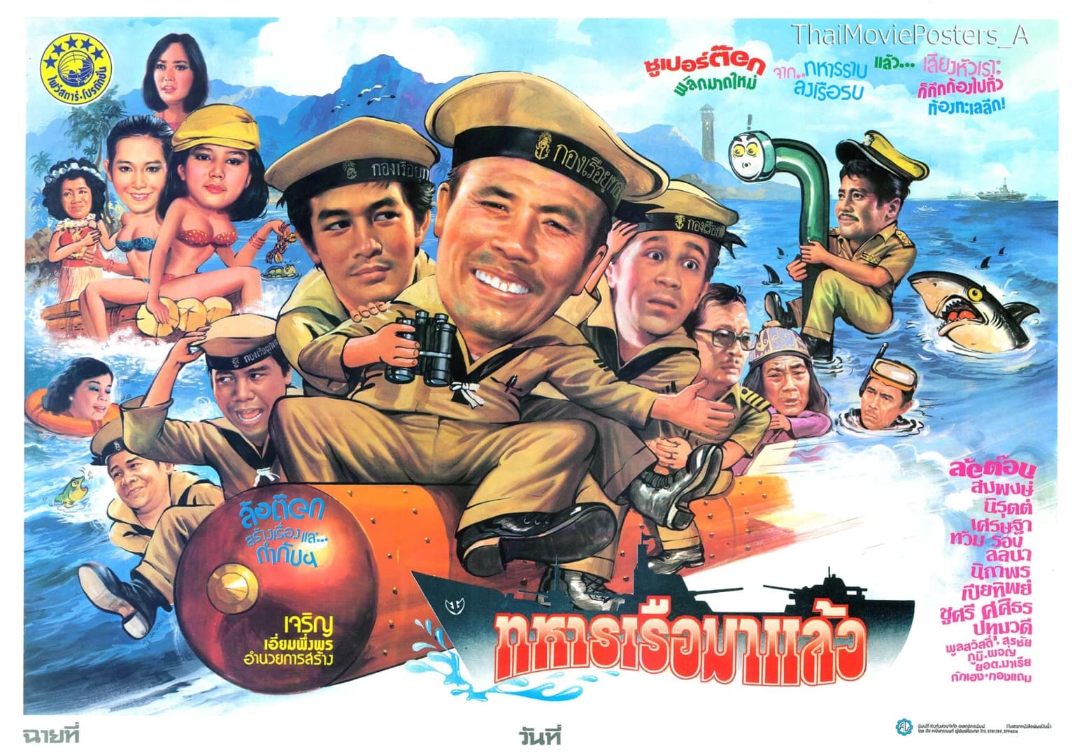 โปสเตอร์ภาพยนตร์ ทหารเรือมาแล้ว ใช้เป็นพื้นหลัง