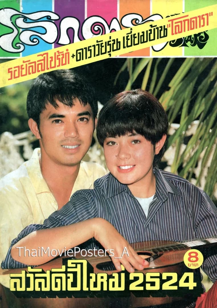 โปสเตอร์ภาพยนตร์ ทัดดาวบุษยา ใช้เป็นพื้นหลัง