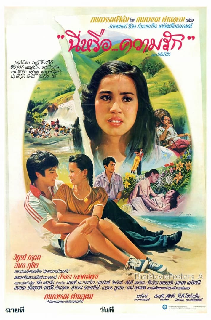 โปสเตอร์ภาพยนตร์ นี่หรือความรัก ใช้เป็นพื้นหลัง