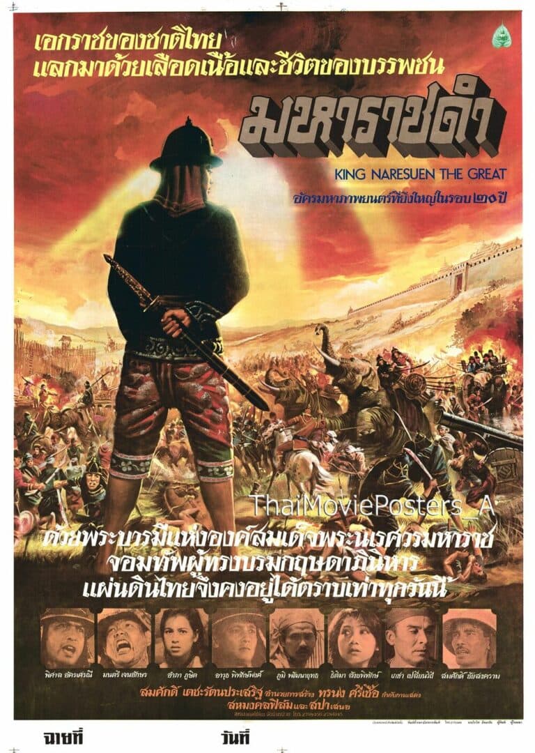 โปสเตอร์ภาพยนตร์ มหาราชดำ ใช้เป็นพื้นหลัง
