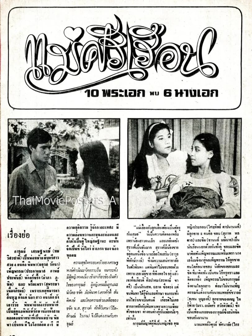 โปสเตอร์ภาพยนตร์ แม่ศรีเรือน ใช้เป็นพื้นหลัง