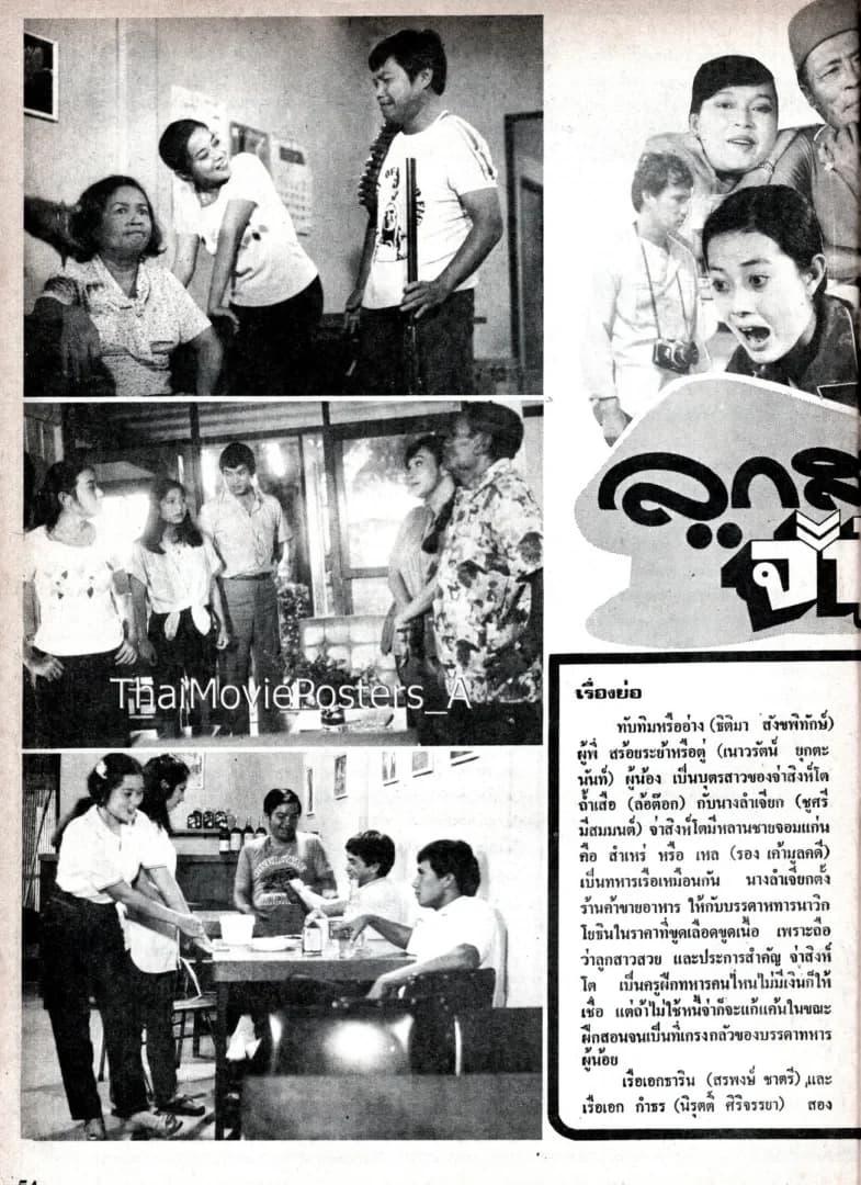 โปสเตอร์ภาพยนตร์ ลูกสาวจ่าโท ใช้เป็นพื้นหลัง