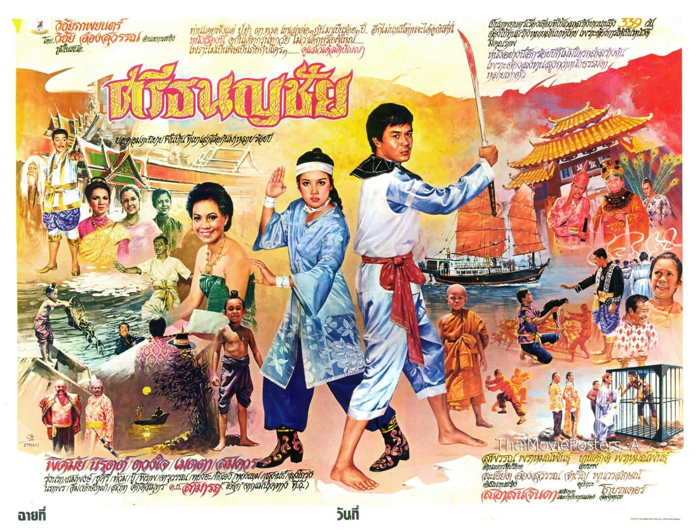 โปสเตอร์ภาพยนตร์ ศรีธนญชัย ใช้เป็นพื้นหลัง