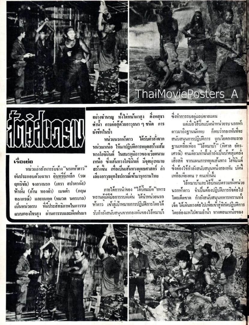 โปสเตอร์ภาพยนตร์ สัตว์สงคราม ใช้เป็นพื้นหลัง