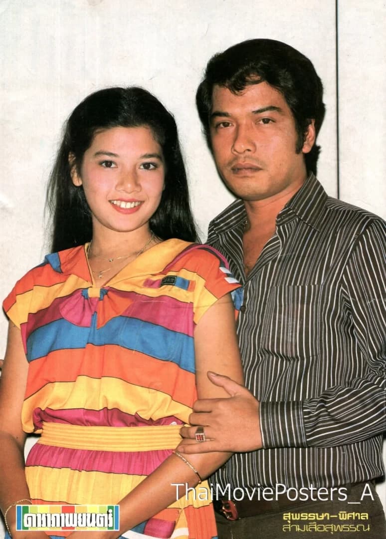 โปสเตอร์ภาพยนตร์ สามเสือสุพรรณ ใช้เป็นพื้นหลัง