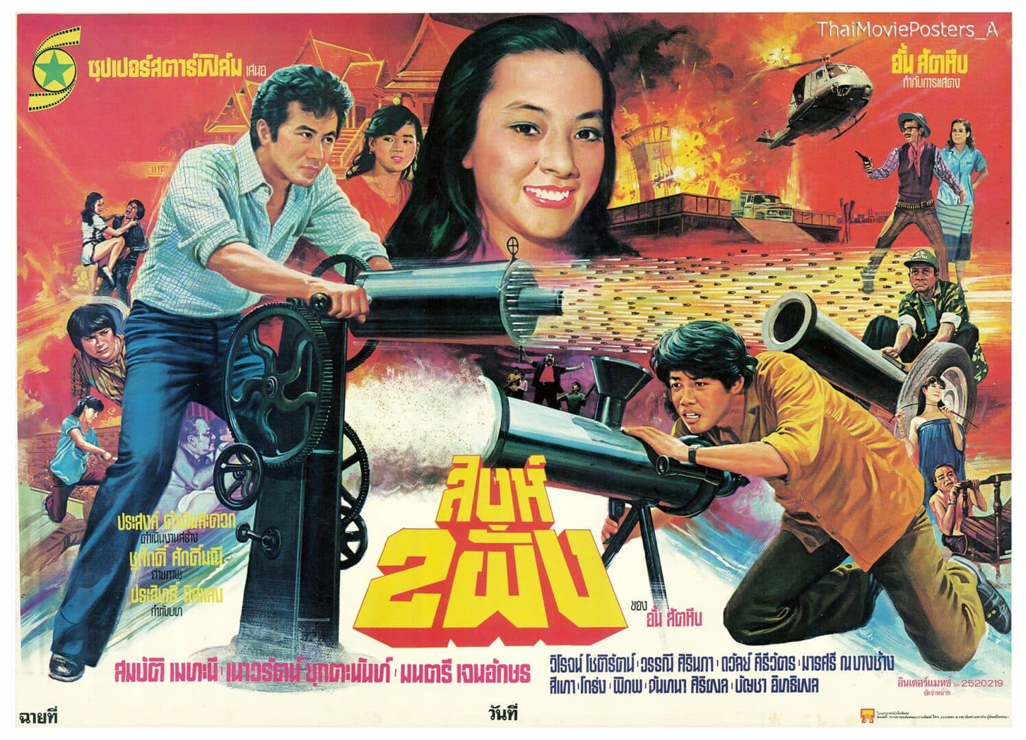 โปสเตอร์ภาพยนตร์ สิงห์ 2 ฝั่ง ใช้เป็นพื้นหลัง