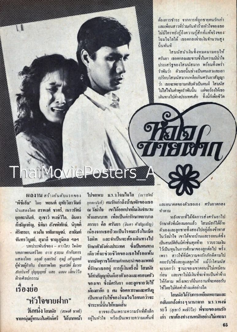 โปสเตอร์ภาพยนตร์ หัวใจขายฝาก ใช้เป็นพื้นหลัง