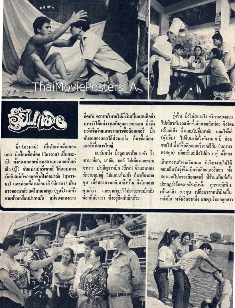 โปสเตอร์ภาพยนตร์ อุ๊ย...! เขิน ใช้เป็นพื้นหลัง