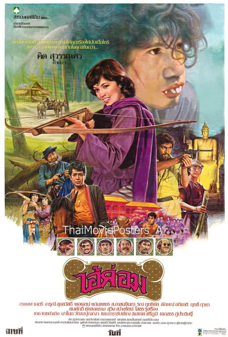 โปสเตอร์ภาพยนตร์ ไอ้ค่อม ใช้เป็นพื้นหลัง