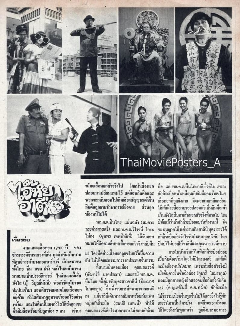 โปสเตอร์ภาพยนตร์ ไอ๊หยาอาตือ ใช้เป็นพื้นหลัง