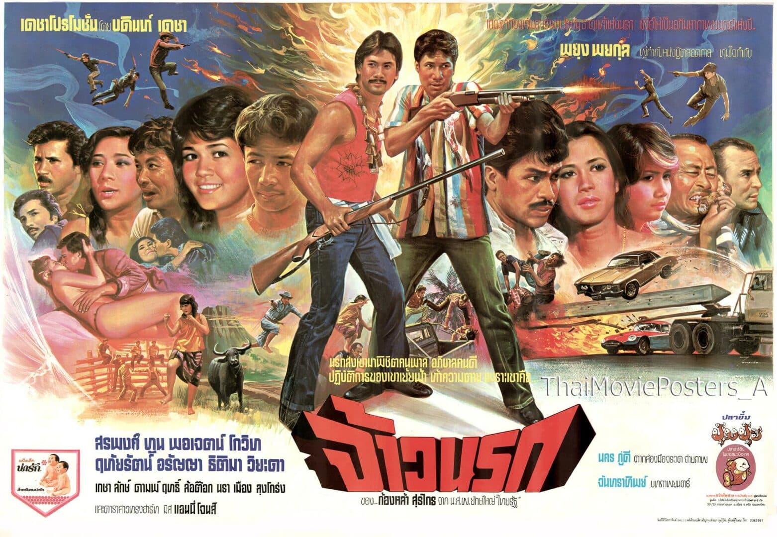 โปสเตอร์ภาพยนตร์ จ้าวนรก ใช้เป็นพื้นหลัง