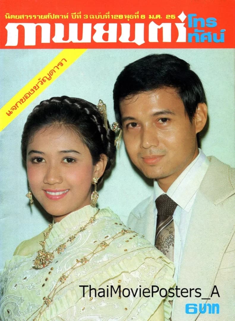 โปสเตอร์ภาพยนตร์ ดอกโศก ใช้เป็นพื้นหลัง