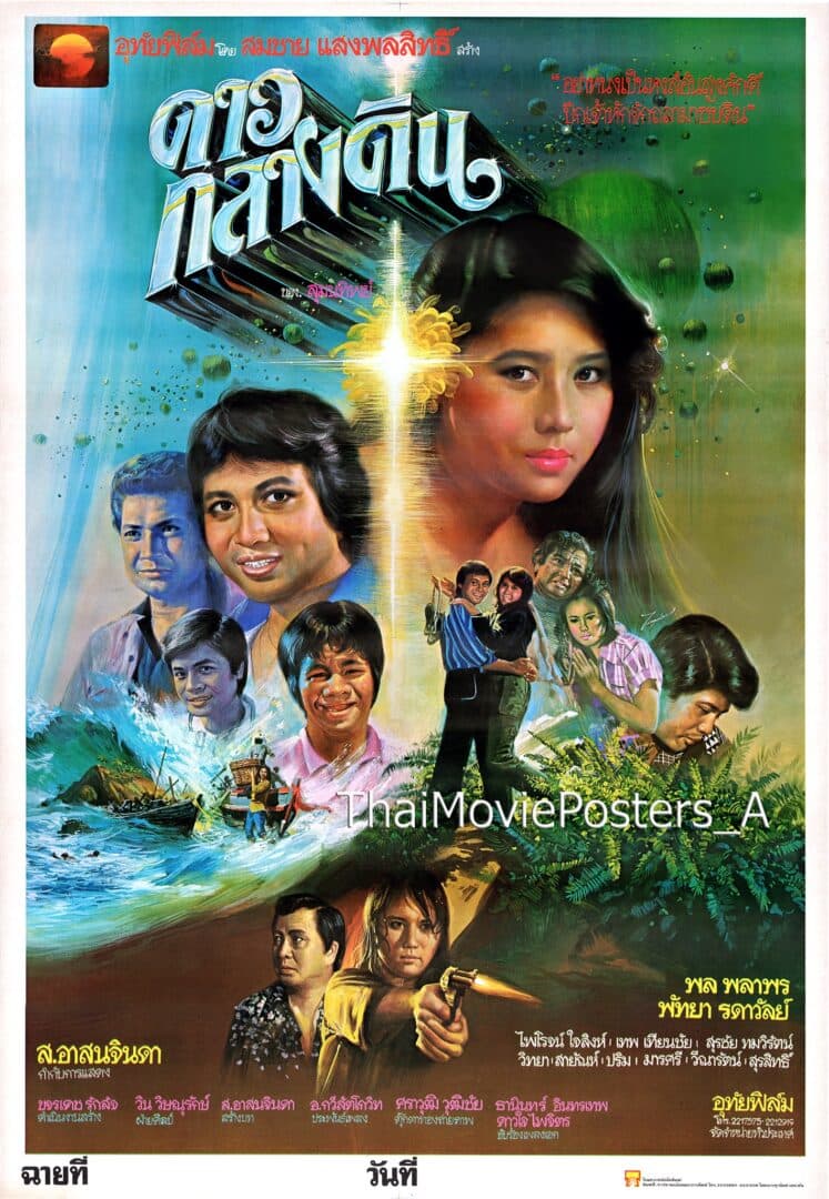 โปสเตอร์ภาพยนตร์ ดาวกลางดิน ใช้เป็นพื้นหลัง