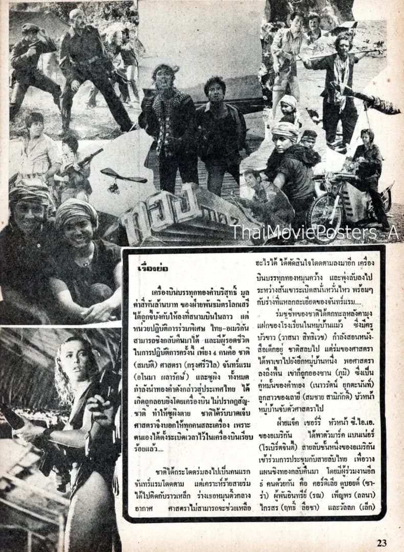 โปสเตอร์ภาพยนตร์ ทอง ภาค 2 ใช้เป็นพื้นหลัง