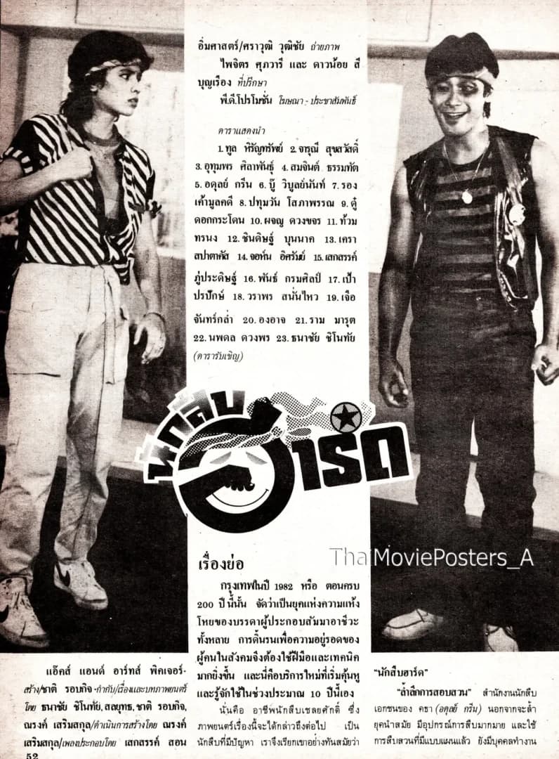 โปสเตอร์ภาพยนตร์ นักสืบฮาร์ด ใช้เป็นพื้นหลัง