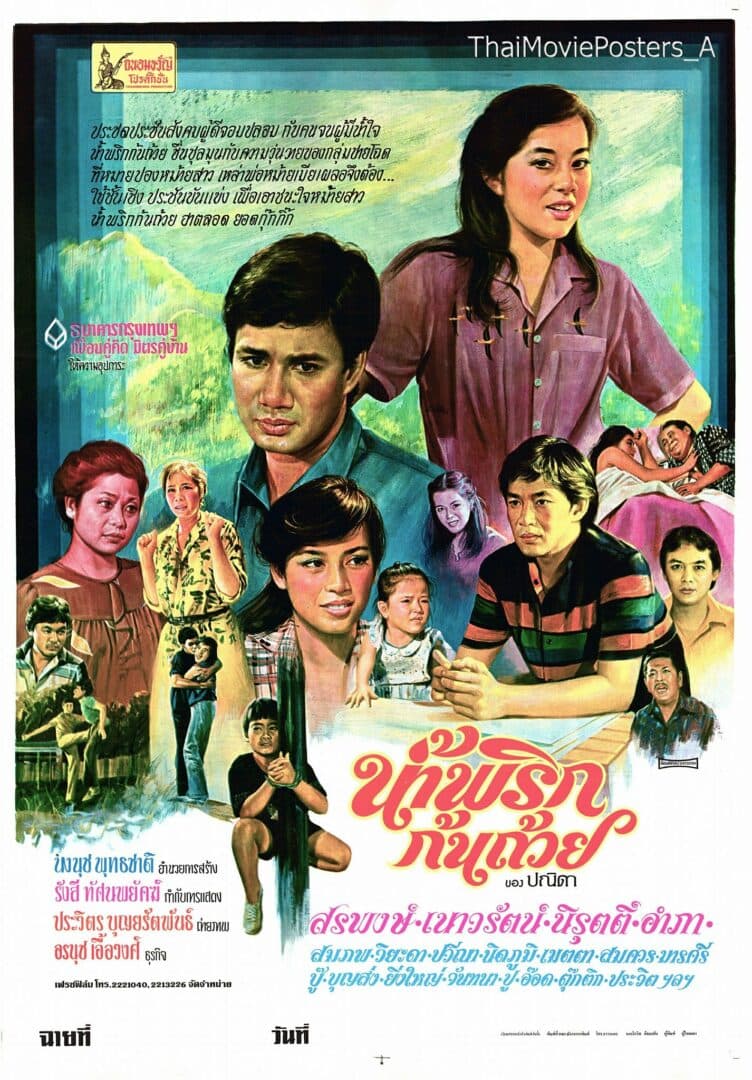 โปสเตอร์ภาพยนตร์ น้ำพริกก้นถ้วย ใช้เป็นพื้นหลัง
