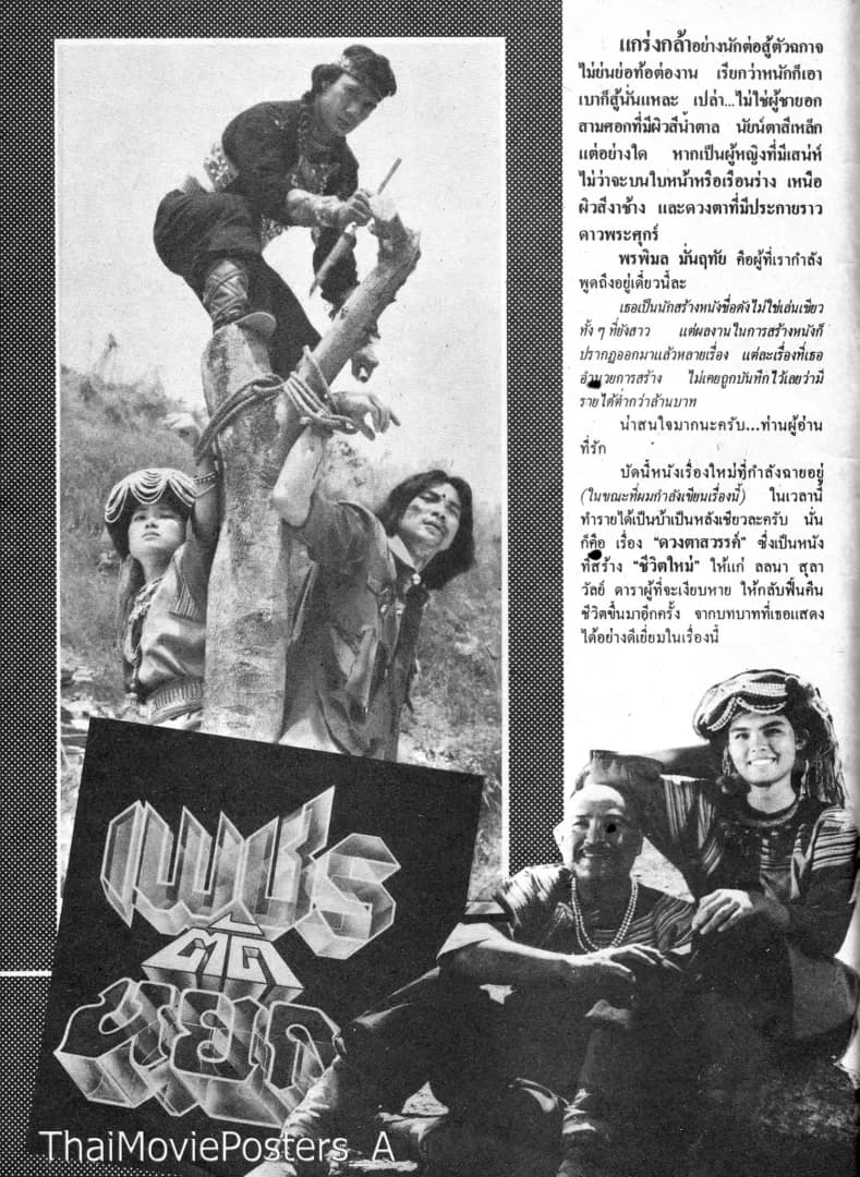 โปสเตอร์ภาพยนตร์ เพชรตัดหยก ใช้เป็นพื้นหลัง