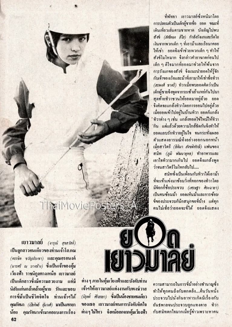 โปสเตอร์ภาพยนตร์ ยอดเยาวมาลย์ ใช้เป็นพื้นหลัง