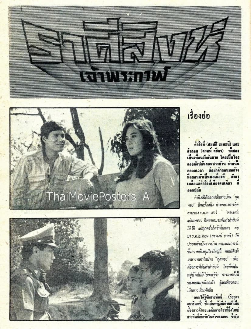 โปสเตอร์ภาพยนตร์ ราศีสิงห์เจ้าพระกาฬ ใช้เป็นพื้นหลัง