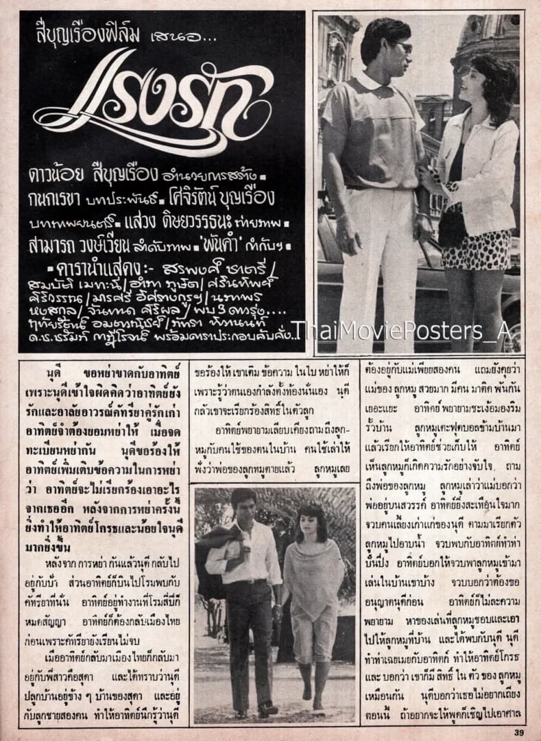 โปสเตอร์ภาพยนตร์ แรงรัก ใช้เป็นพื้นหลัง