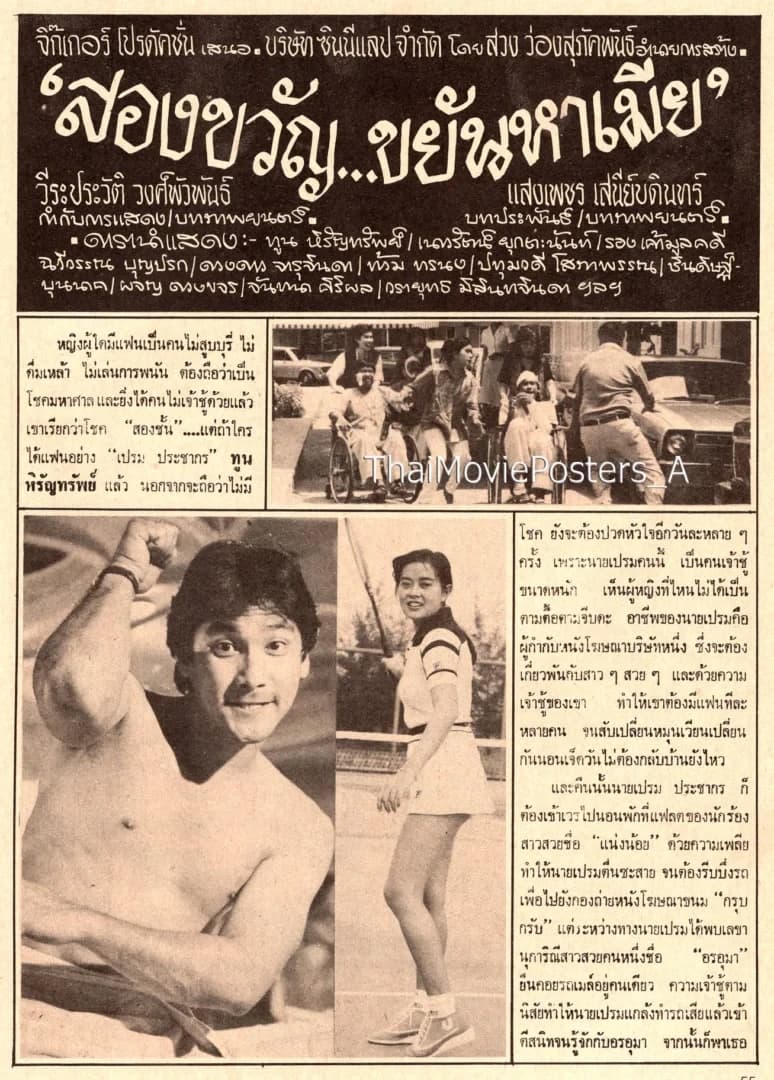 โปสเตอร์ภาพยนตร์ สองขวัญขยันหาเมีย ใช้เป็นพื้นหลัง