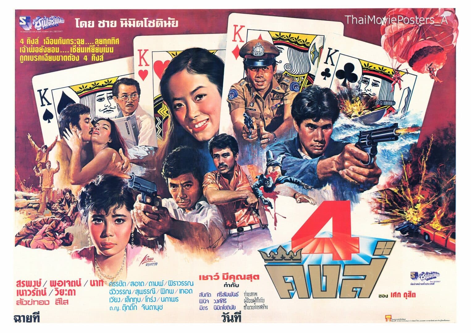 โปสเตอร์ภาพยนตร์ 4 คิงส์ ใช้เป็นพื้นหลัง