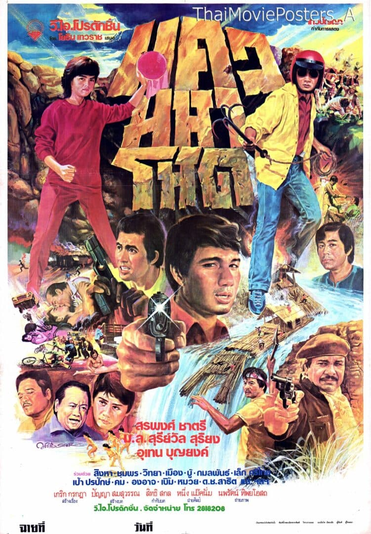 โปสเตอร์ภาพยนตร์ แควมหาโหด ใช้เป็นพื้นหลัง