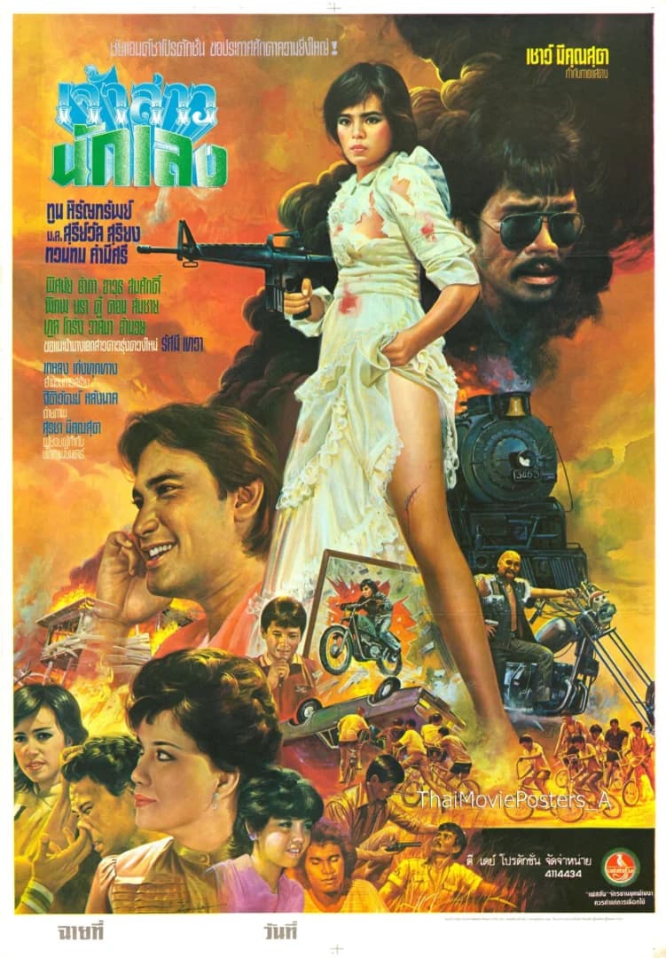 โปสเตอร์ภาพยนตร์ เจ้าสาวนักเลง ใช้เป็นพื้นหลัง