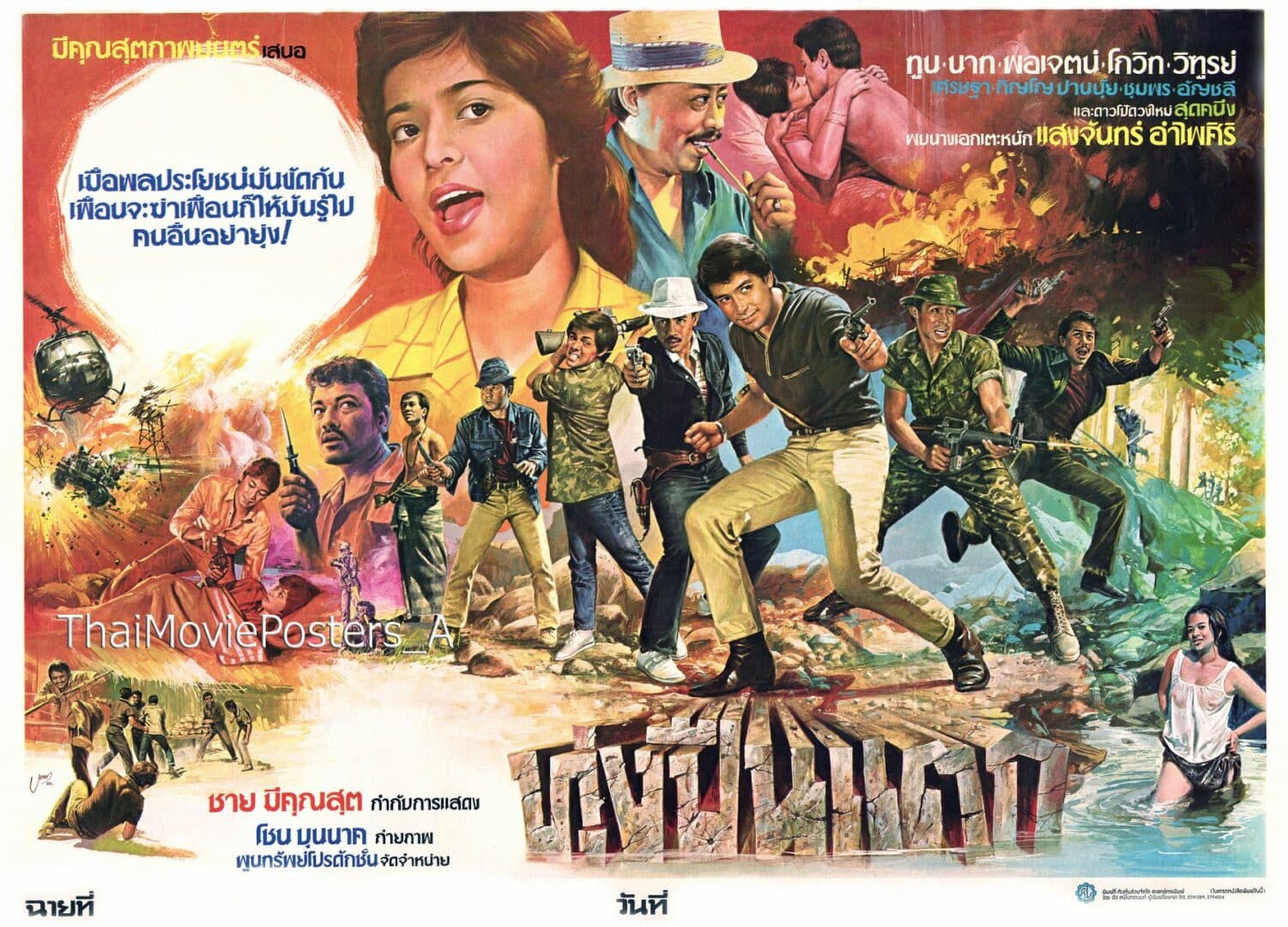 โปสเตอร์ภาพยนตร์ ทุ่งปืนแตก ใช้เป็นพื้นหลัง