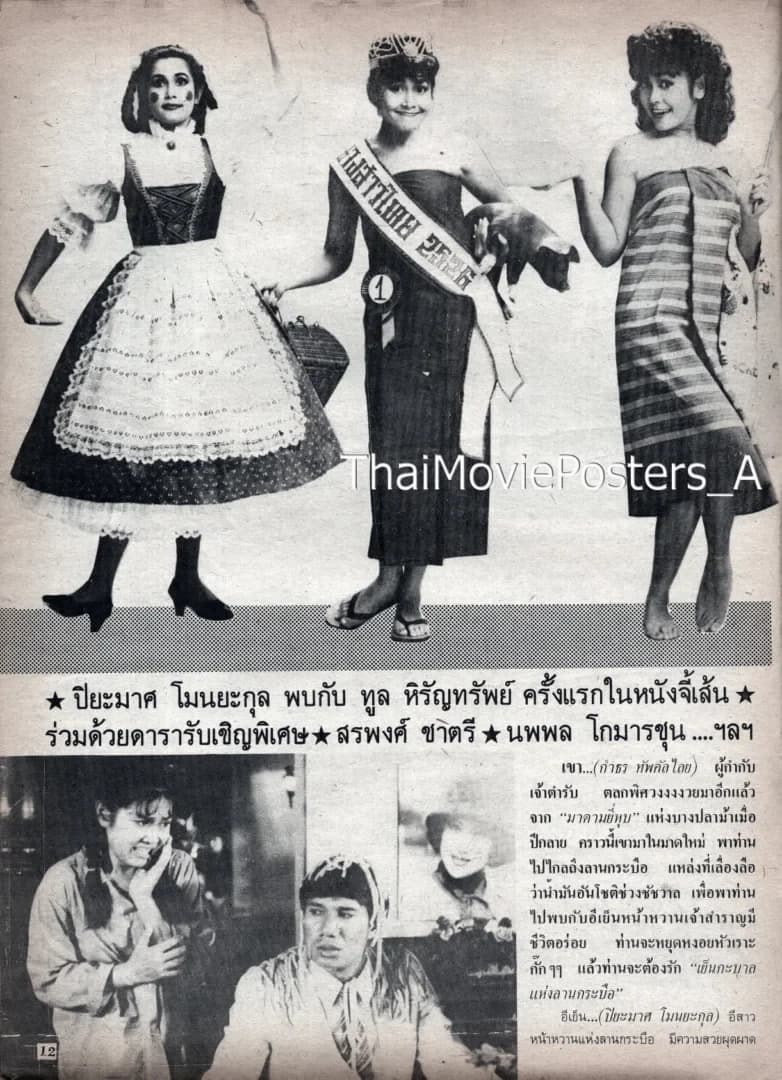 โปสเตอร์ภาพยนตร์ น.ส. เย็นฤดี ใช้เป็นพื้นหลัง