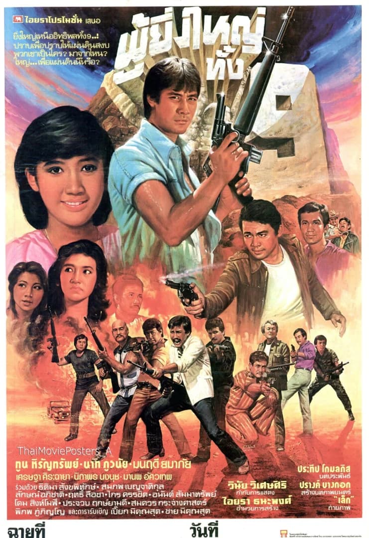 โปสเตอร์ภาพยนตร์ ผู้ยิ่งใหญ่ทั้ง 9 ใช้เป็นพื้นหลัง