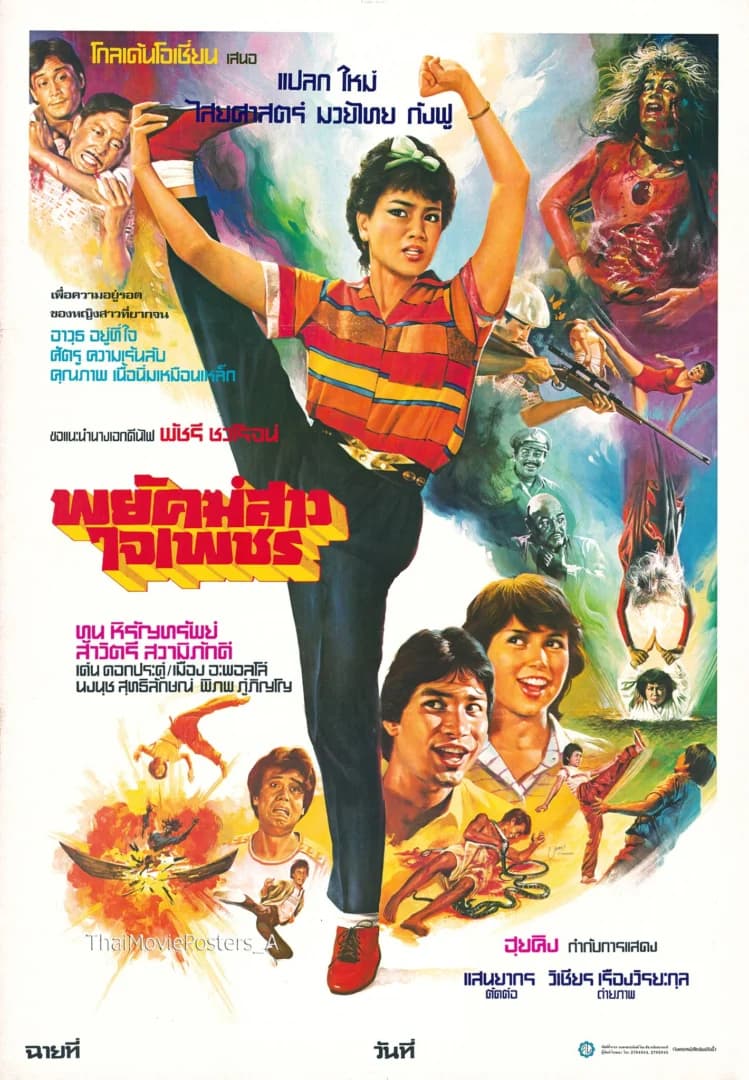 โปสเตอร์ภาพยนตร์ พยัคฆ์สาวใจเพชร ใช้เป็นพื้นหลัง