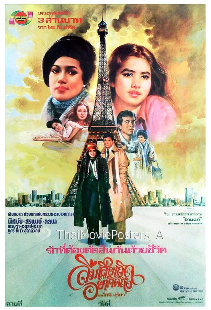 โปสเตอร์ภาพยนตร์ ลืมเสียเถิดอย่าคิดถึง ใช้เป็นพื้นหลัง