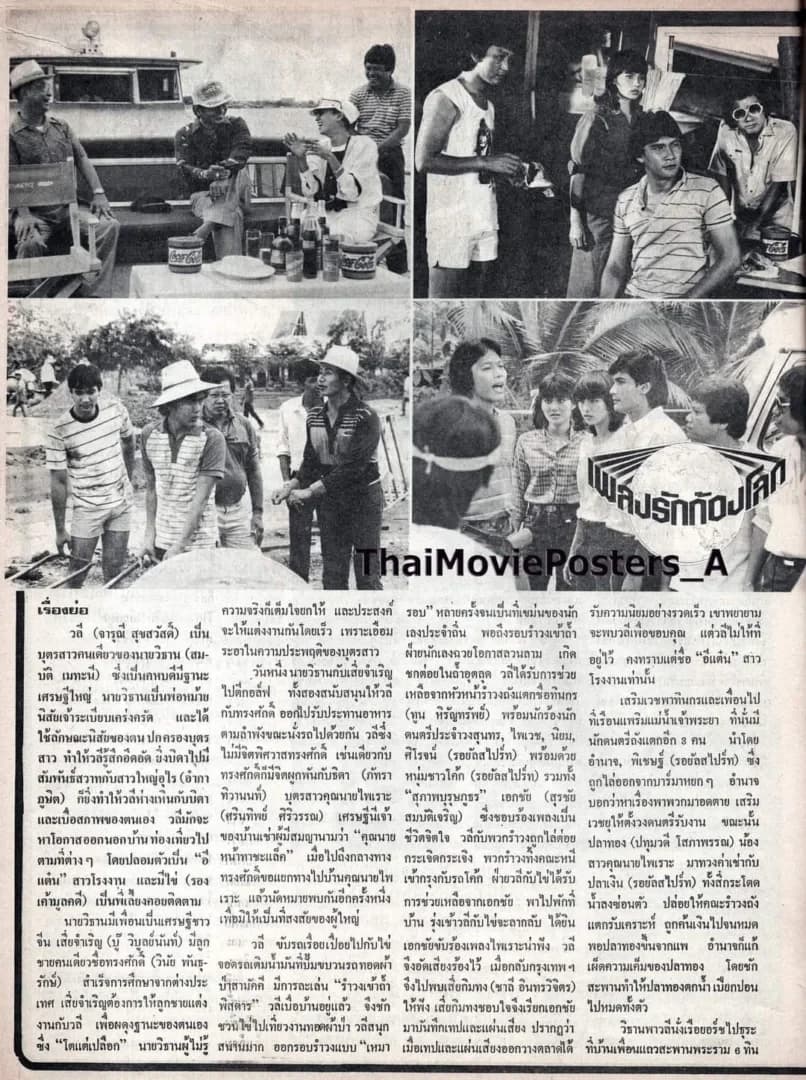 โปสเตอร์ภาพยนตร์ เพลงรักก้องโลก ใช้เป็นพื้นหลัง