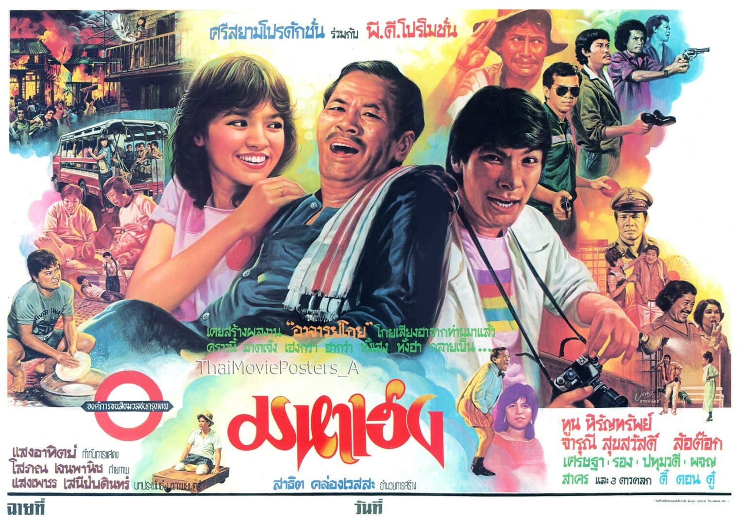 โปสเตอร์ภาพยนตร์ มหาเฮง ใช้เป็นพื้นหลัง