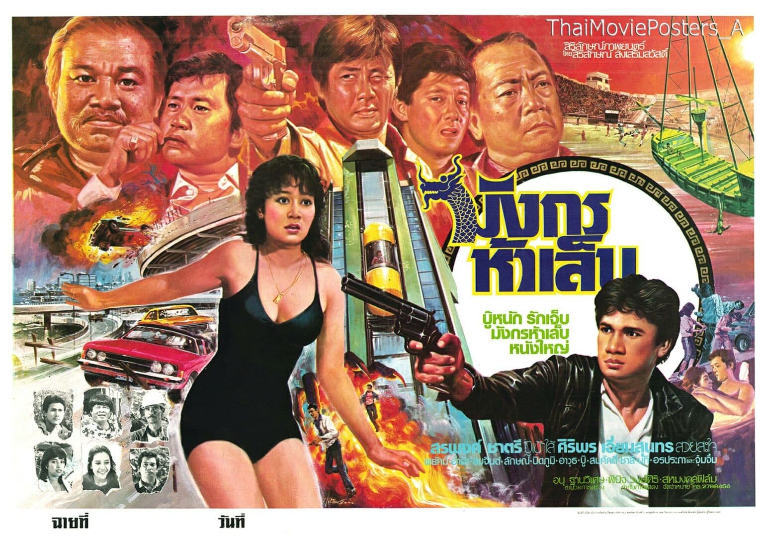 โปสเตอร์ภาพยนตร์ มังกรห้าเล็บ ใช้เป็นพื้นหลัง