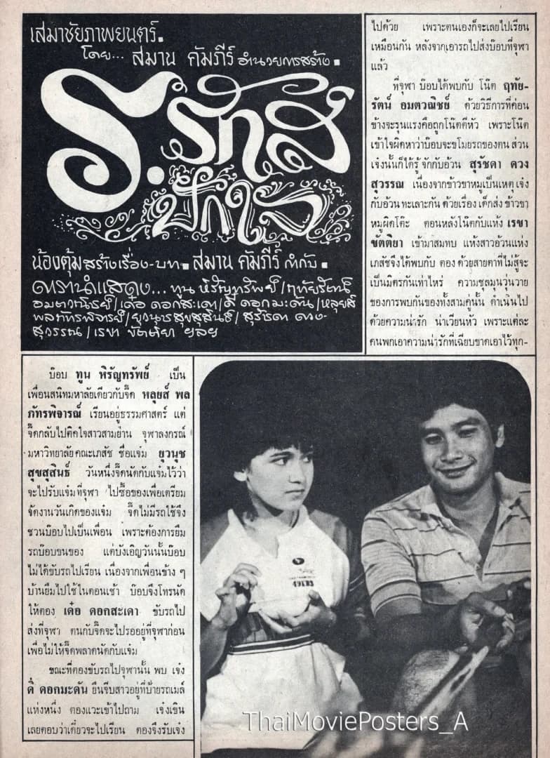 โปสเตอร์ภาพยนตร์ ร.รักส์ปักใจ ใช้เป็นพื้นหลัง