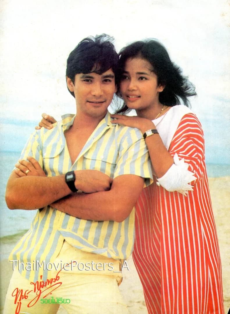 โปสเตอร์ภาพยนตร์ รอยไม้เรียว ใช้เป็นพื้นหลัง