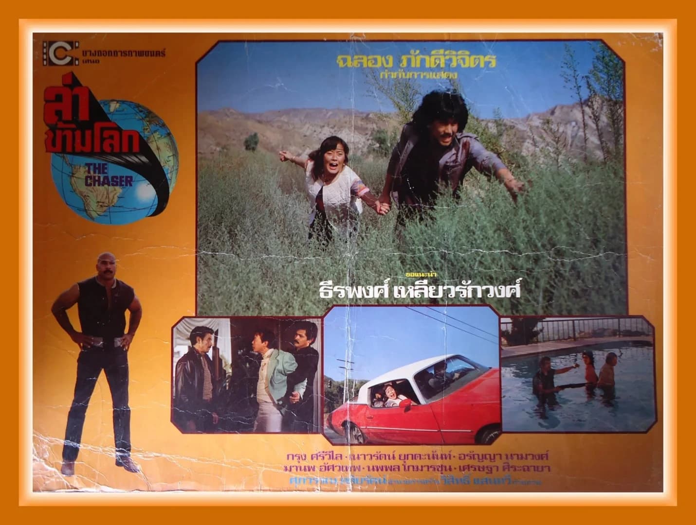 โปสเตอร์ภาพยนตร์ ล่าข้ามโลก ใช้เป็นพื้นหลัง