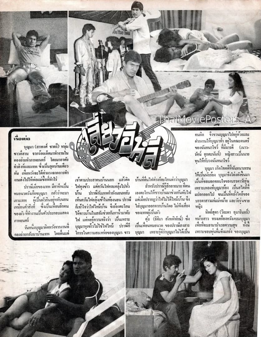 โปสเตอร์ภาพยนตร์ เสี่ยวอีหลี ใช้เป็นพื้นหลัง