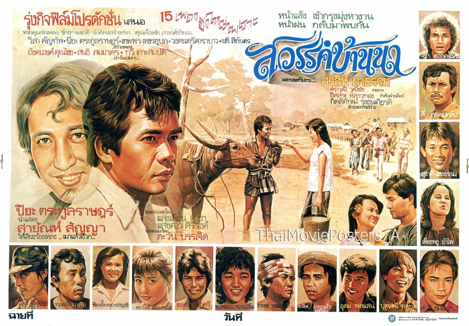 โปสเตอร์ภาพยนตร์ สวรรค์บ้านนา ใช้เป็นพื้นหลัง