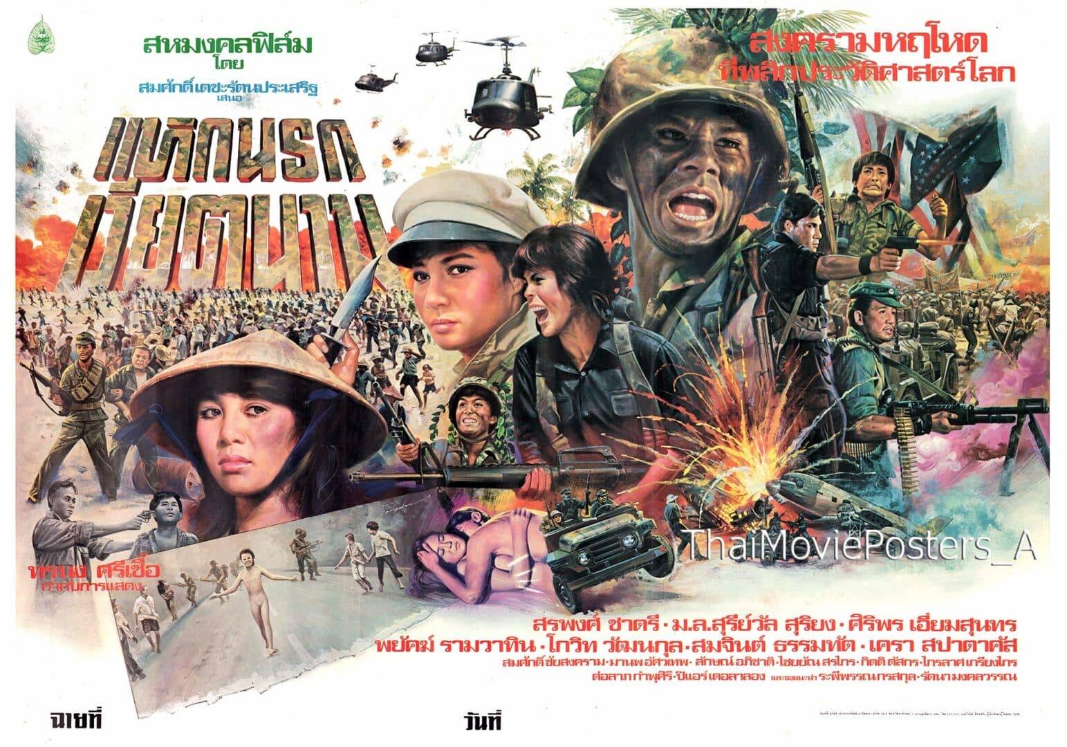 โปสเตอร์ภาพยนตร์ แหกนรกเวียตนาม ใช้เป็นพื้นหลัง