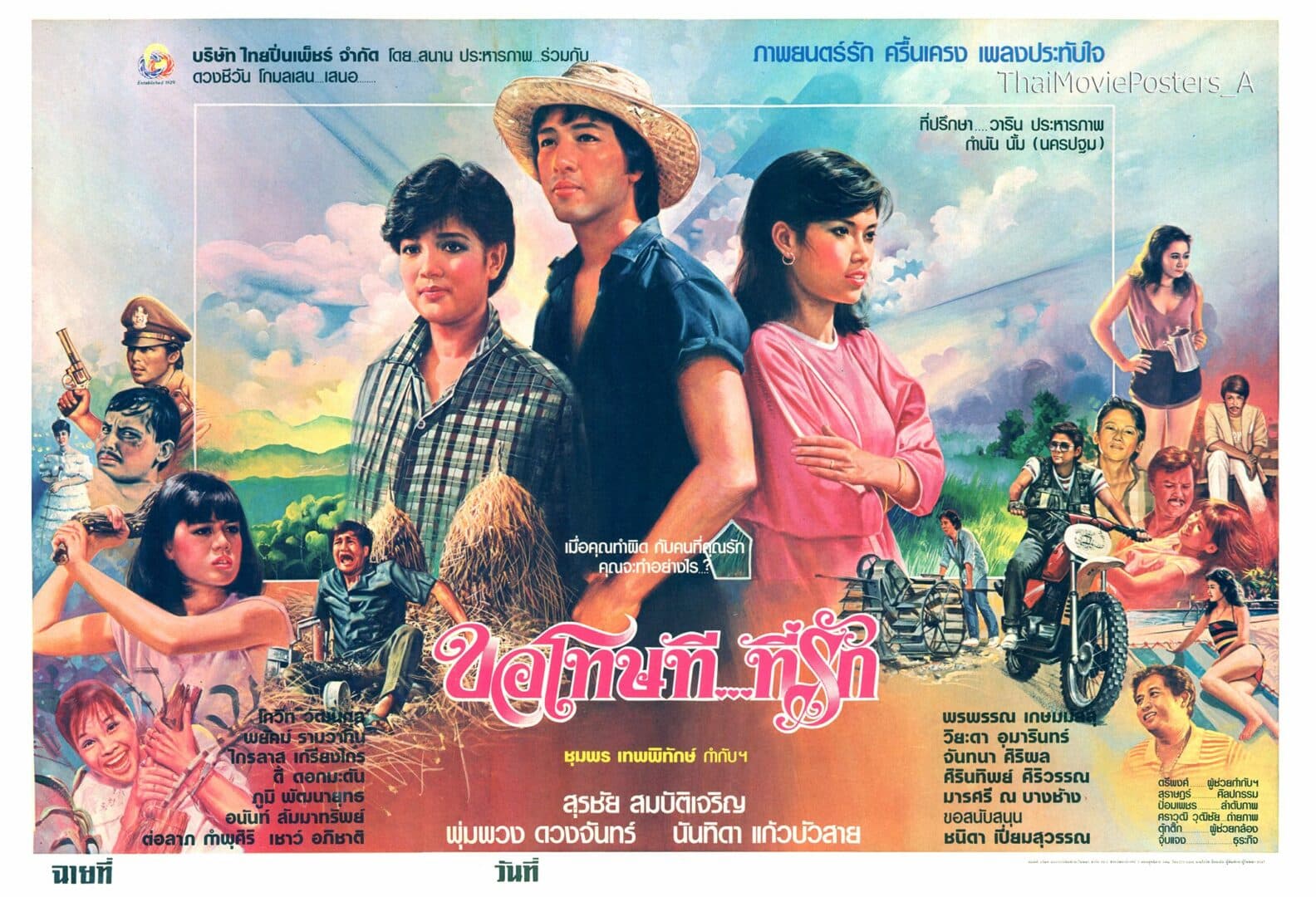 โปสเตอร์ภาพยนตร์ ขอโทษที...ที่รัก ใช้เป็นพื้นหลัง