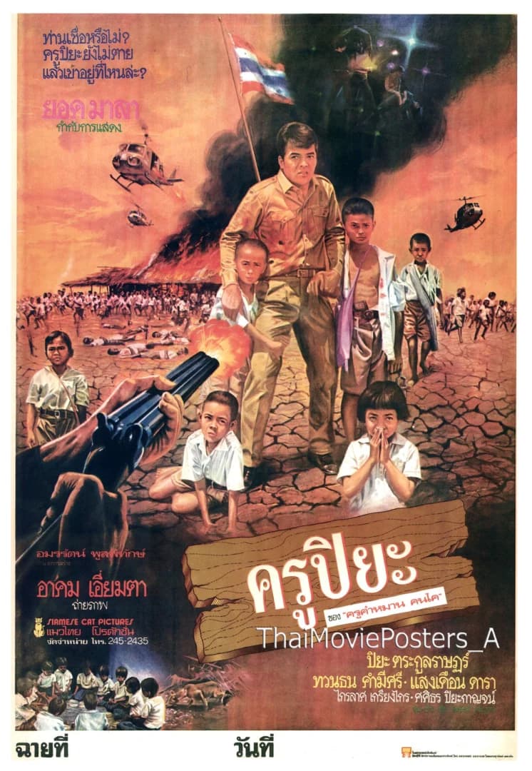 โปสเตอร์ภาพยนตร์ ครูปิยะ ใช้เป็นพื้นหลัง