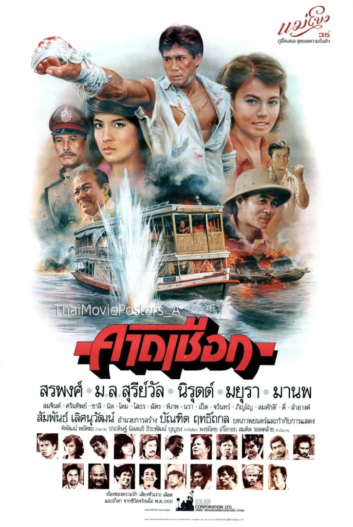 โปสเตอร์ภาพยนตร์ คาดเชือก ใช้เป็นพื้นหลัง