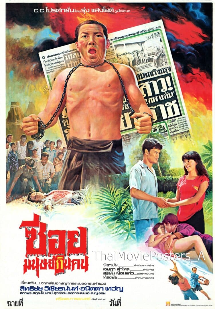 โปสเตอร์ภาพยนตร์ ซีอุย มนุษย์กินคน ใช้เป็นพื้นหลัง